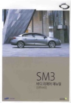 SM3 바디 리페어 매뉴얼 (MR446)